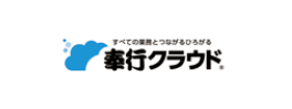 奉行クラウド