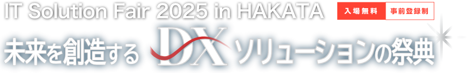 IT Solution Fair 2025 in HAKATA