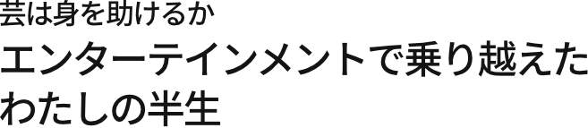 のぼせもんの街　福岡の特性を生かした街づくり