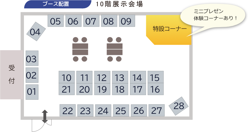 ブースマップ