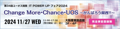 IT POWER UP フェア2024