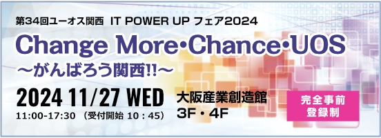 IT POWER UP フェア2024