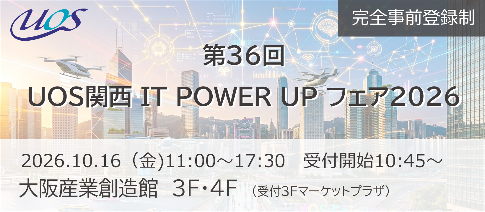 IT POWER UP フェア2026