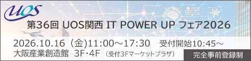 IT POWER UP フェア2026
