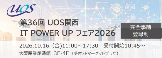 IT POWER UP フェア2026