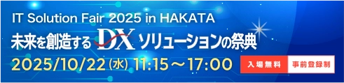 IT Solution Fair 2025 in HAKATA