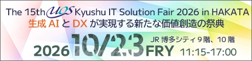 IT Solution Fair 2026 in HAKATA